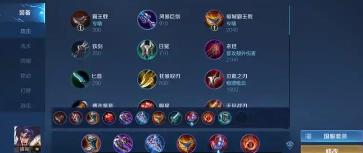 王者荣耀项羽的正确出装怎么搭配