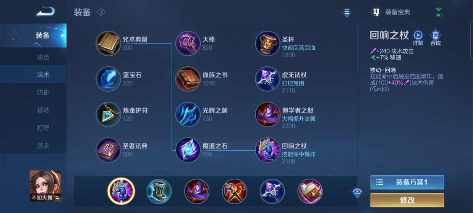王者荣耀不知火舞怎么出装