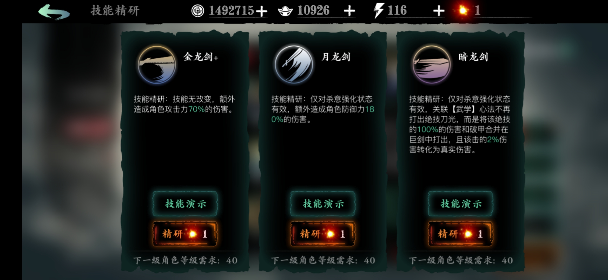影之刃3无锋精研什么