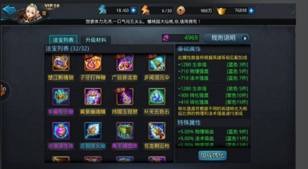 乱斗西游修罗血战怎么用法宝