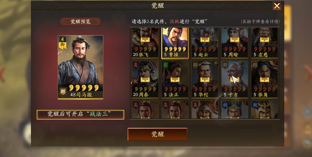 三国志战略版战法觉醒有什么用