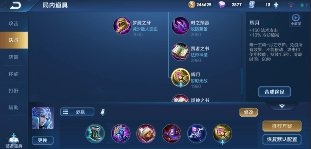 王者荣耀诸葛亮神出装怎么搭配
