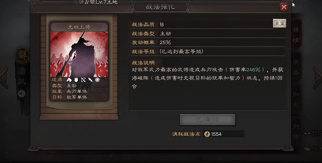 三国志战略版潘凤配什么战法