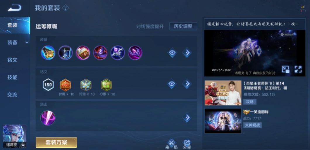 王者荣耀诸葛亮神出装怎么搭配