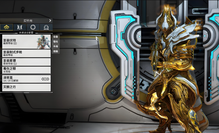 星际战甲十大最强圣装战甲是什么 星际战甲十大最强圣装战甲是什么