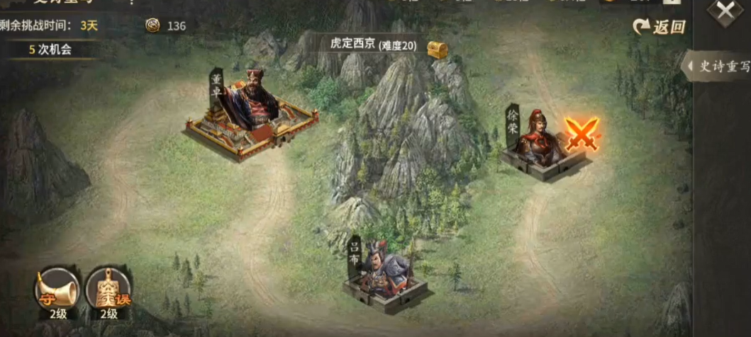 攻城掠地虎定西京怎么过