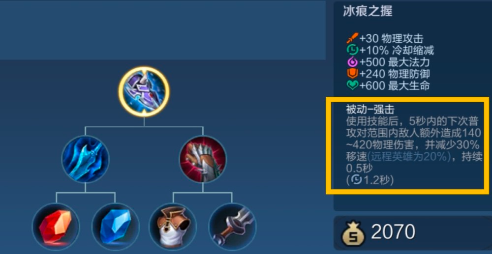 王者荣耀海诺中路怎么出装最新