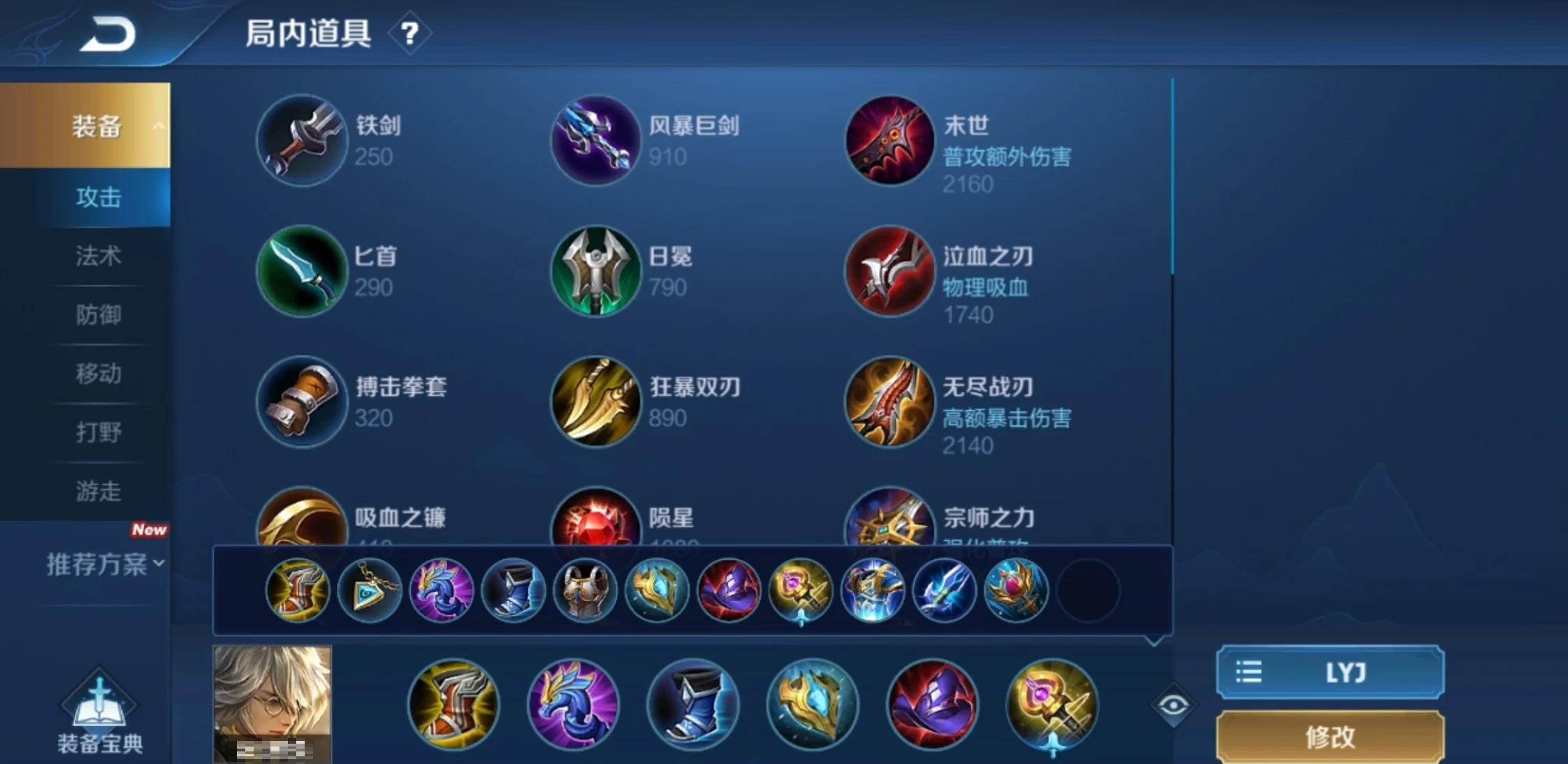 王者荣耀张良出装铭文是什么