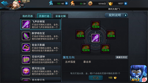 乱斗西游怎么获得灵器