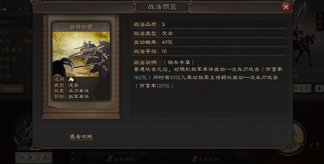 三国志战略版百骑劫营怎么获得