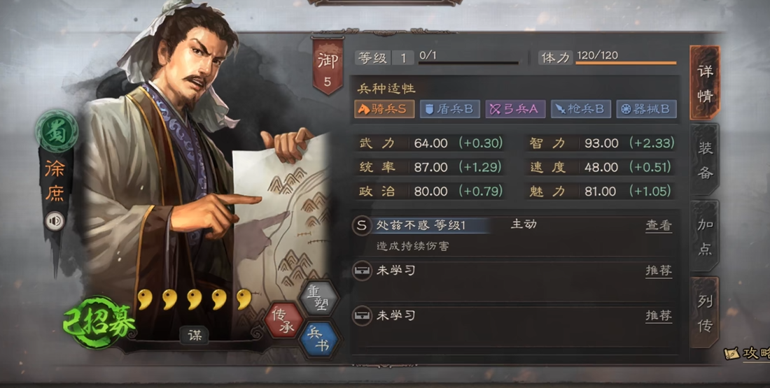 三国志战略版徐庶战法学什么