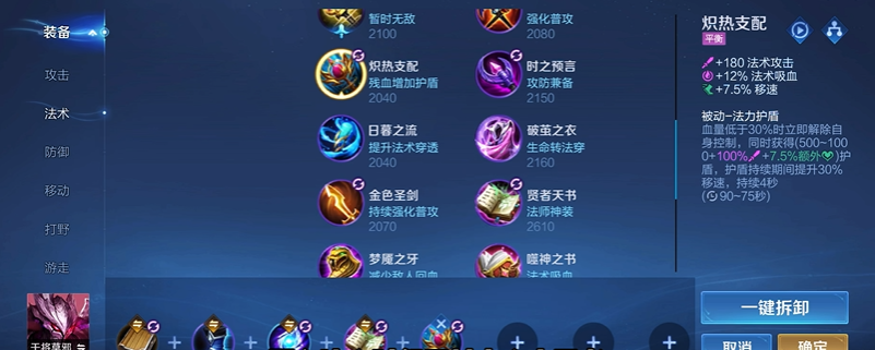 王者荣耀干将最强出装怎么搭配