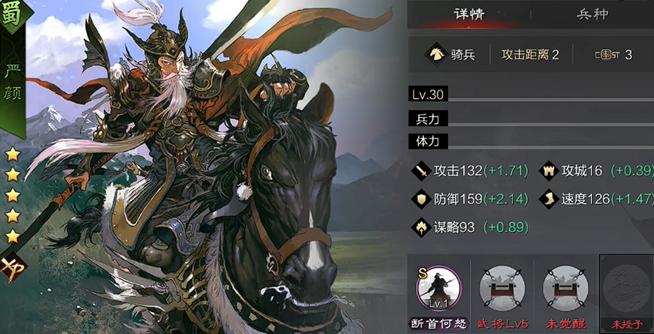 率土之滨严颜蜀步怎么搭配