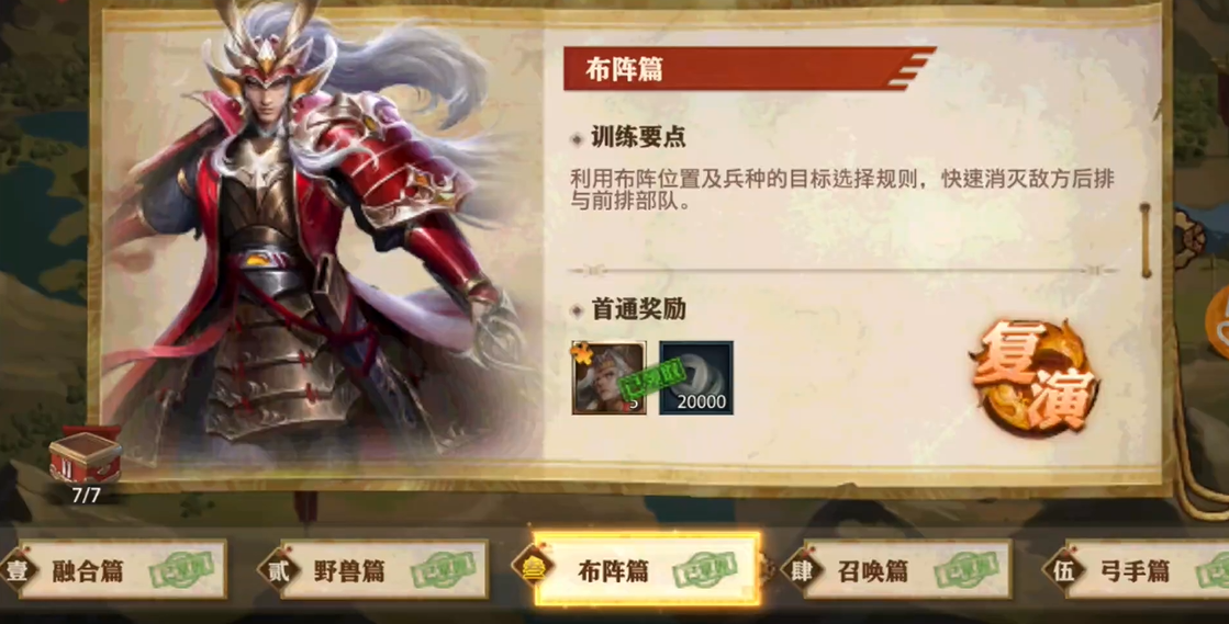 少年三国志零布阵篇怎么过