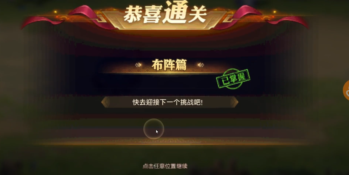 少年三国志零布阵篇怎么过