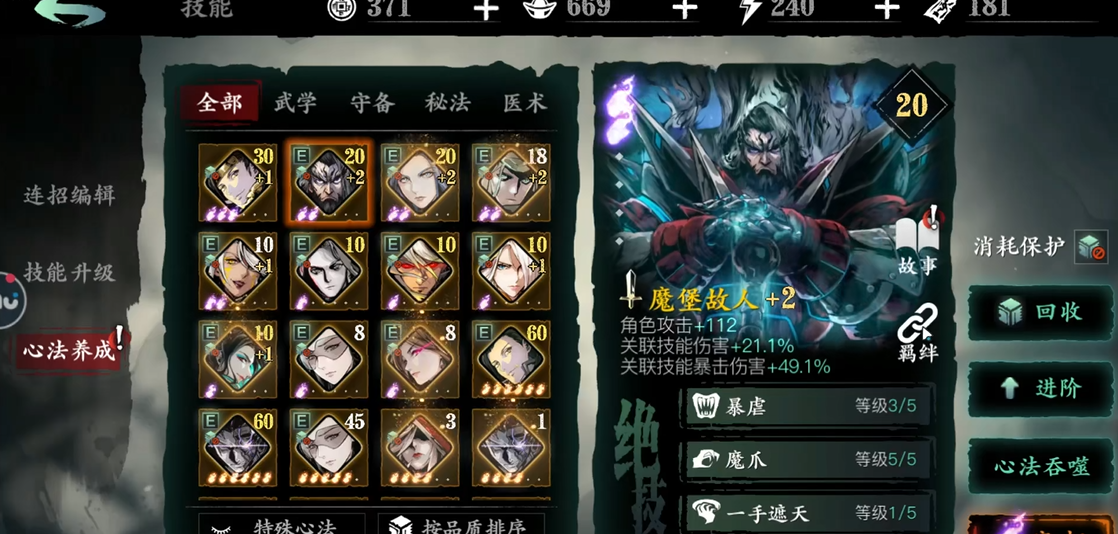 影之刃3魂修炼什么心法好