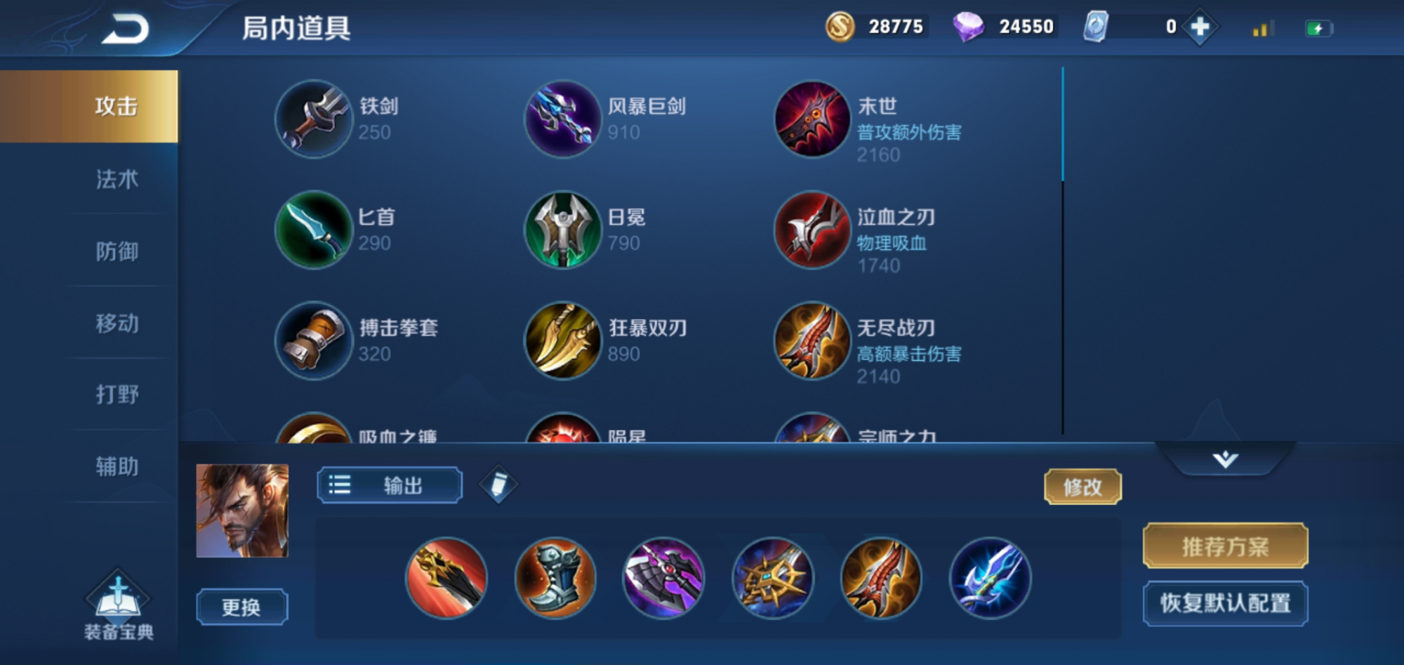 王者荣耀宫本怎么出装