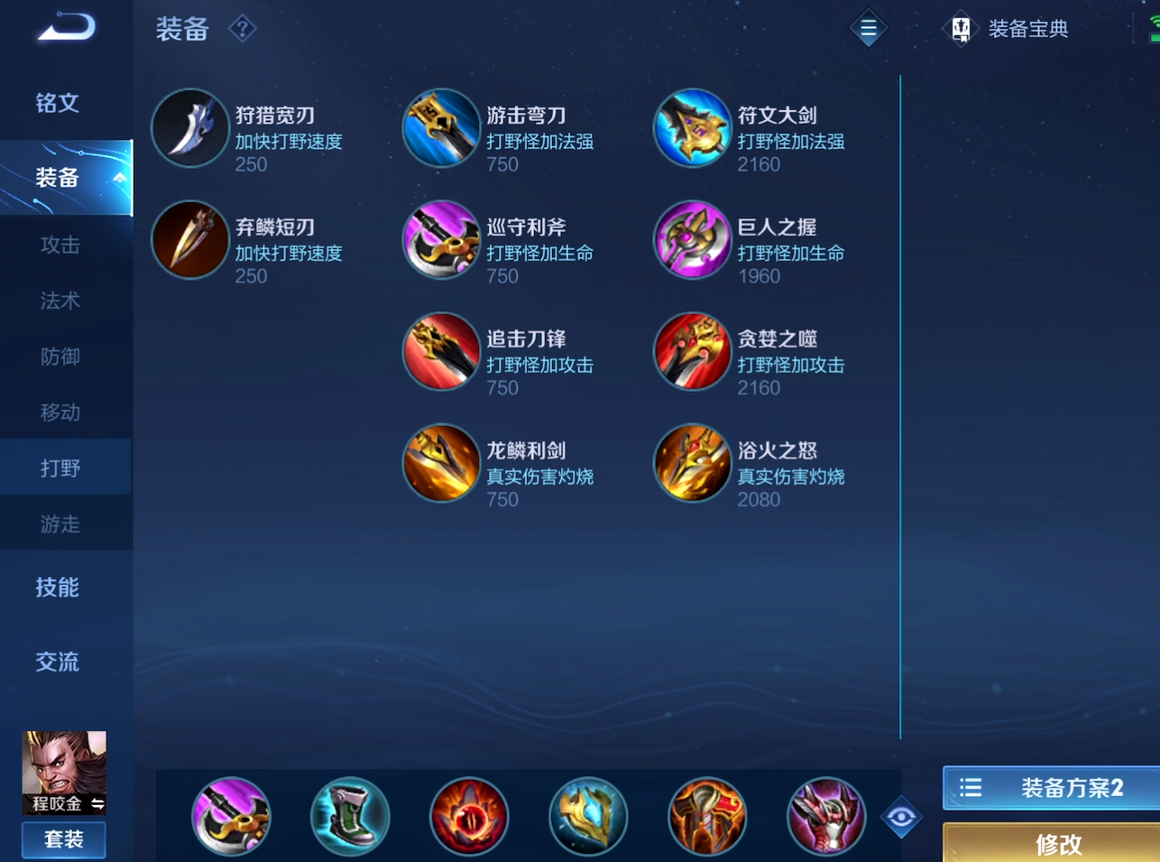 王者荣耀程咬金铭文和出装怎么搭配
