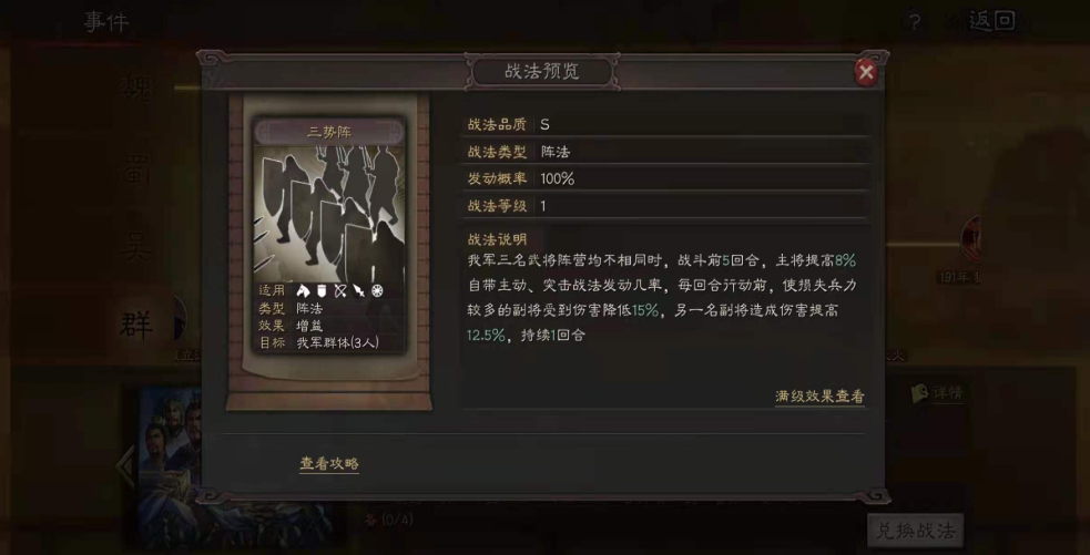 三国志战略版三势阵用什么换