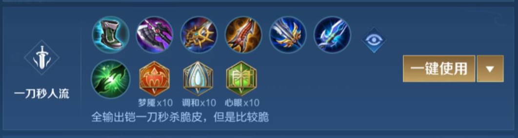 王者荣耀铠爹出装和铭文怎么搭配