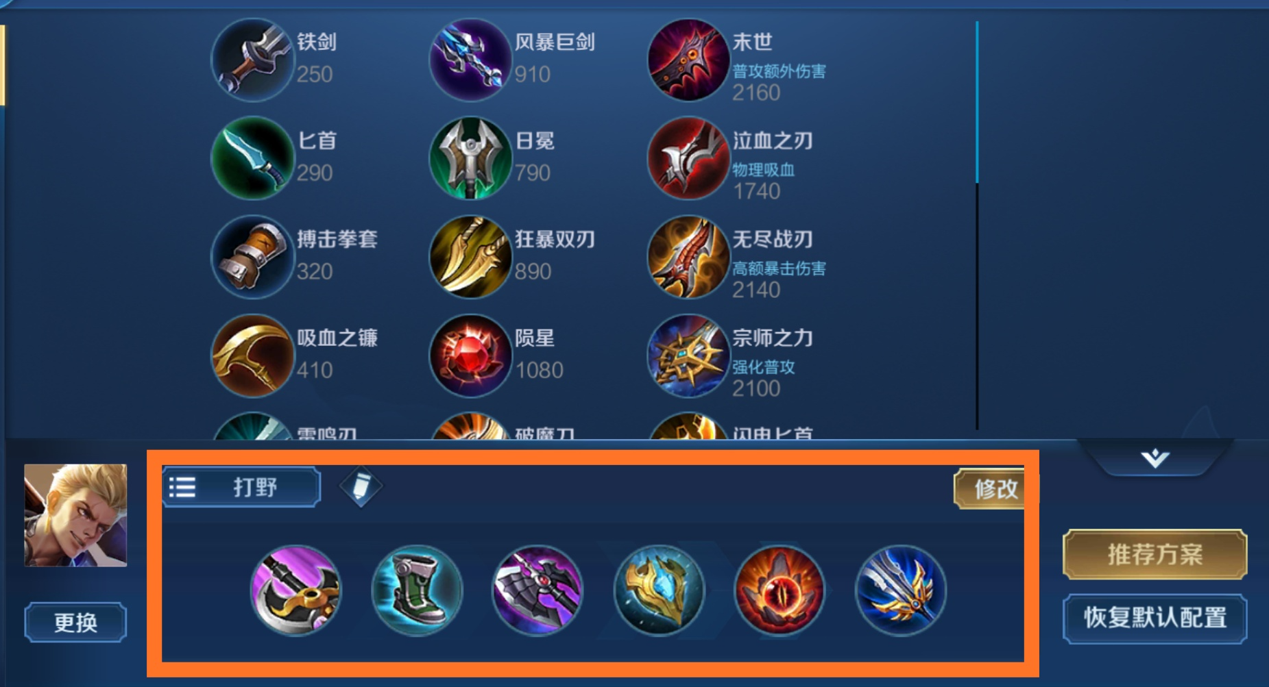 王者荣耀狂铁不带铭文出装怎么搭配
