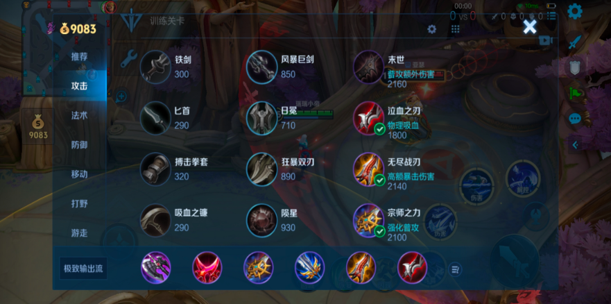 王者荣耀元歌如何出装