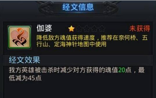 乱斗西游2伽婆经怎么获得