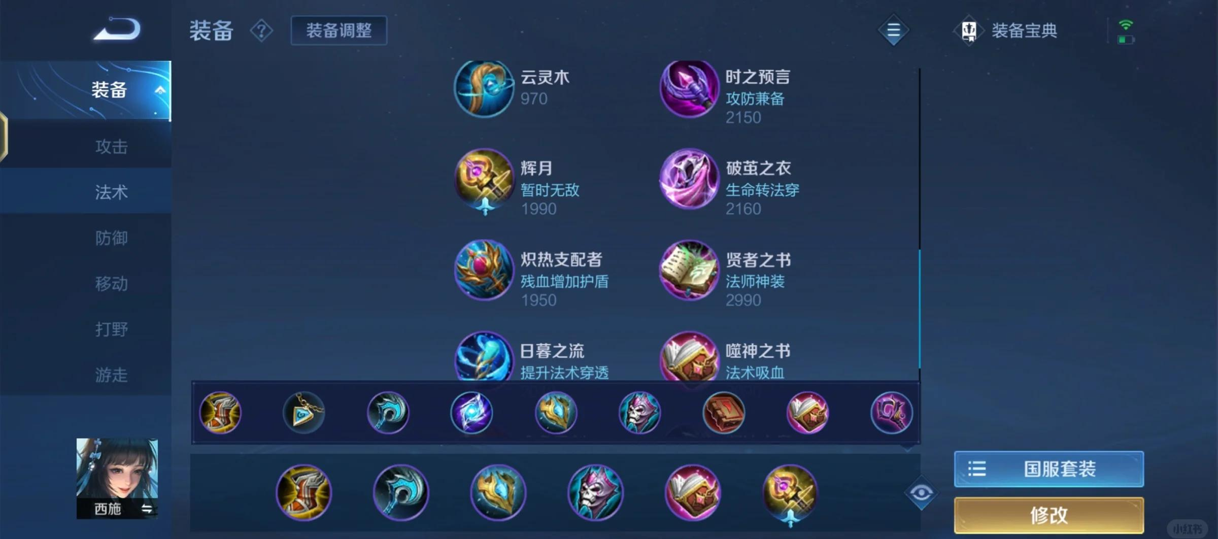 王者荣耀西施出装铭文怎么搭配