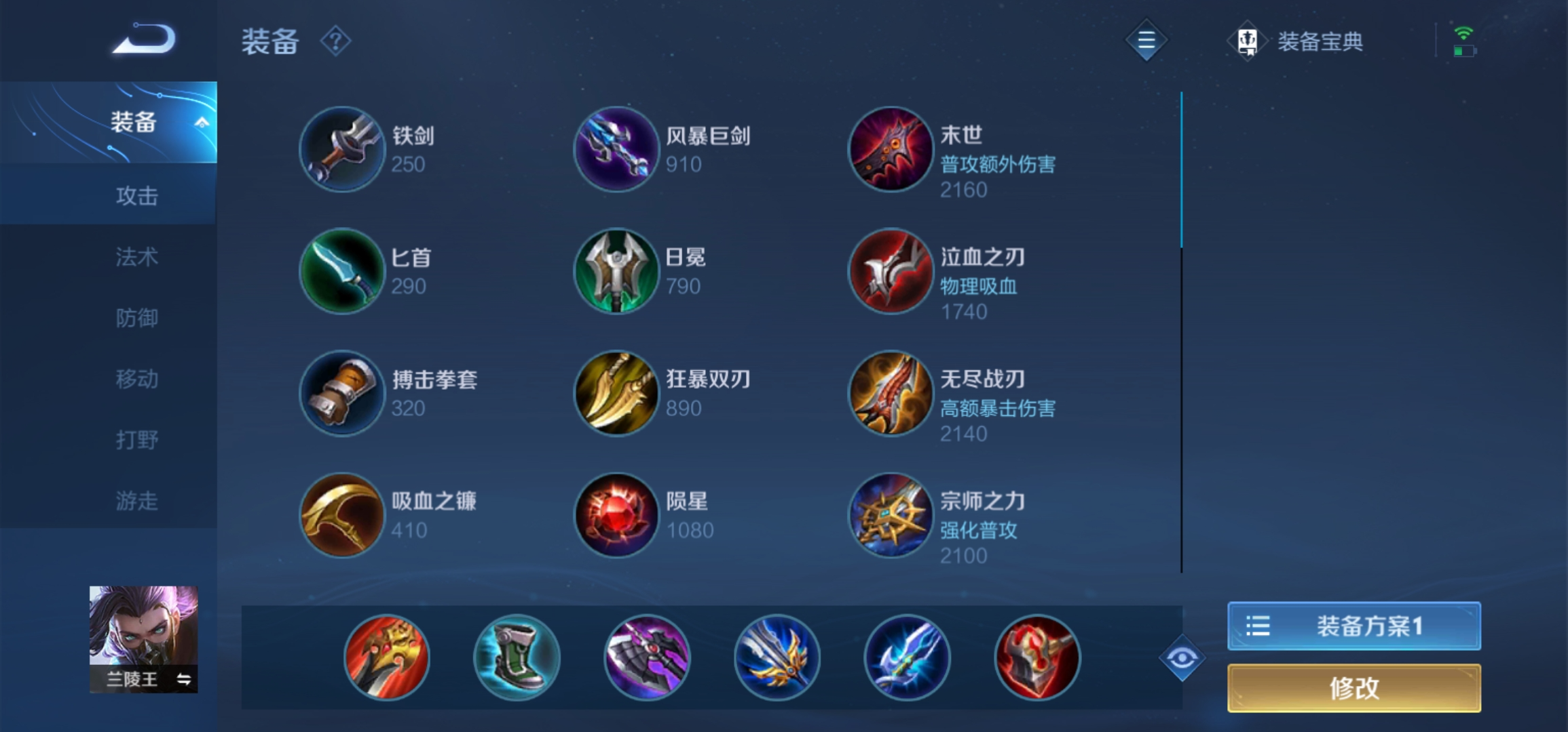 兰陵王王者荣耀暴力出装怎么搭配