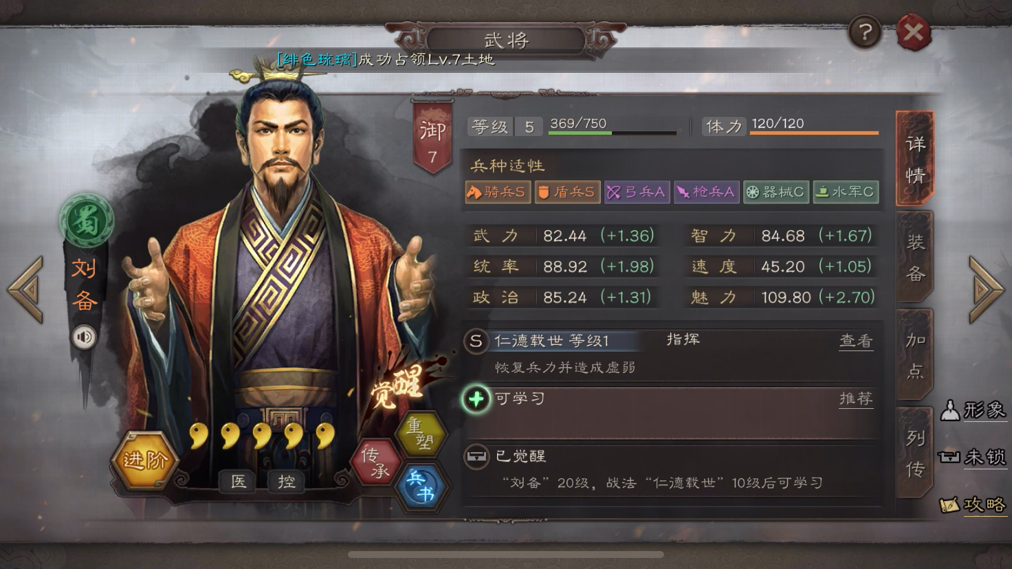 三国志战略版什么职业能做前锋