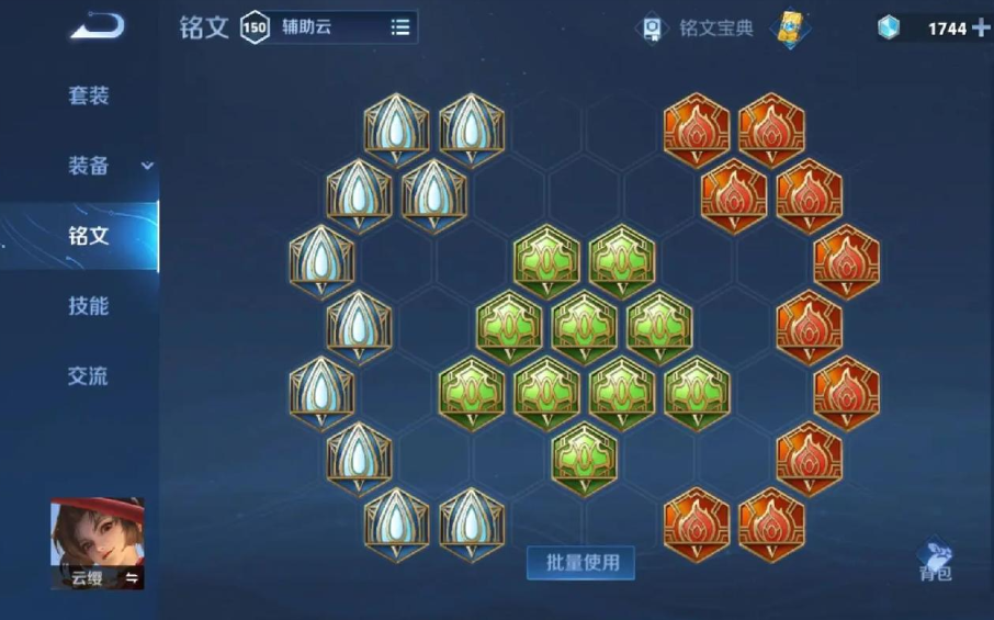 王者荣耀赛季云缨出装铭文是什么