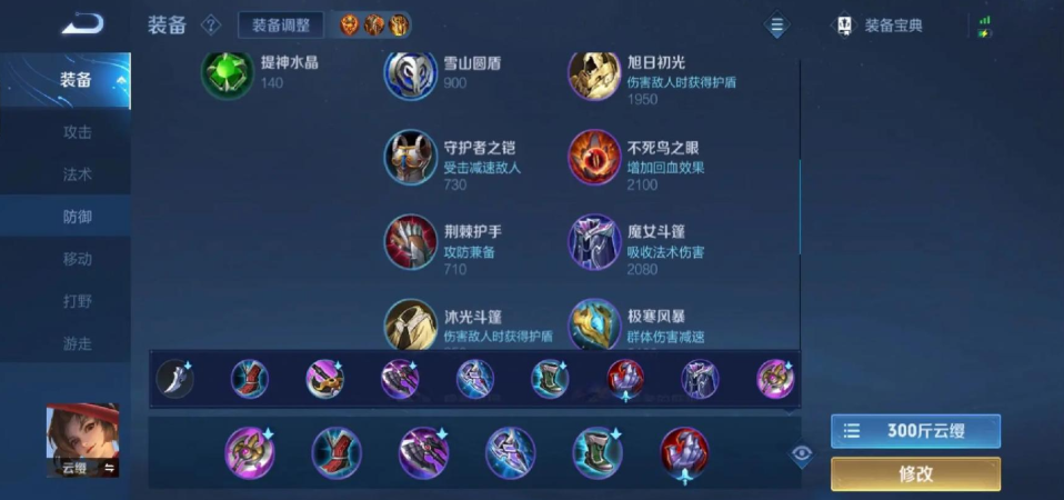 王者荣耀赛季云缨出装铭文是什么