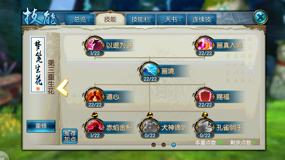 诛仙手游灵契灌魔什么技能