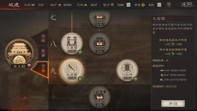 三国志战略版守城时如何打克制