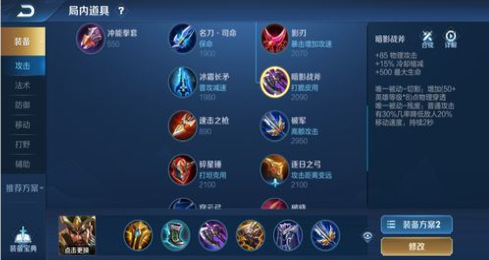 王者荣耀关羽高端局如何出装