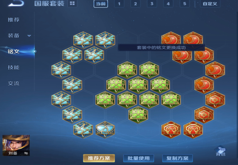 王者荣耀刘备最强出装铭文怎么搭配