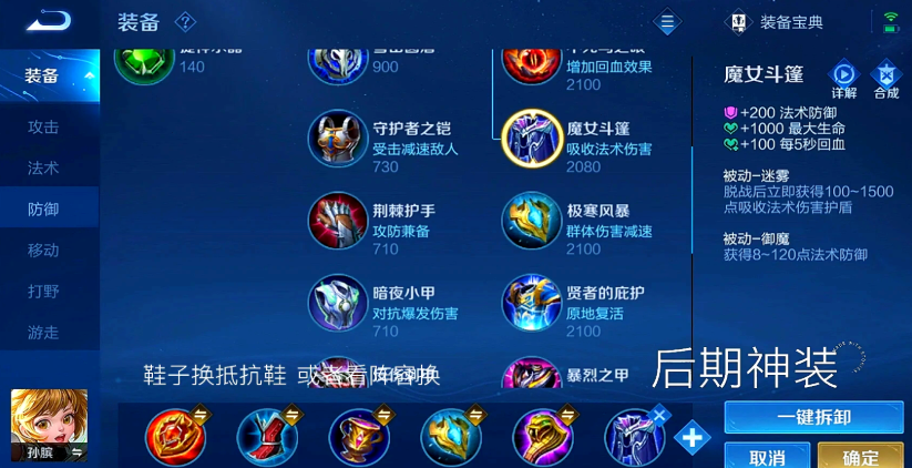 王者荣耀孙膑逃跑的出装怎么搭配