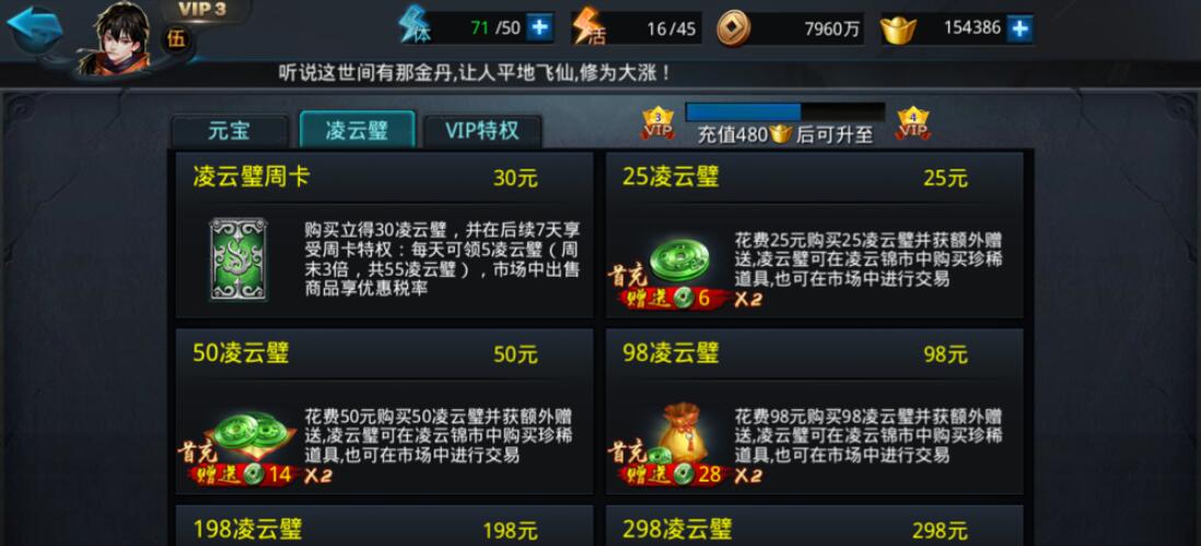 乱斗西游2凌云币是什么