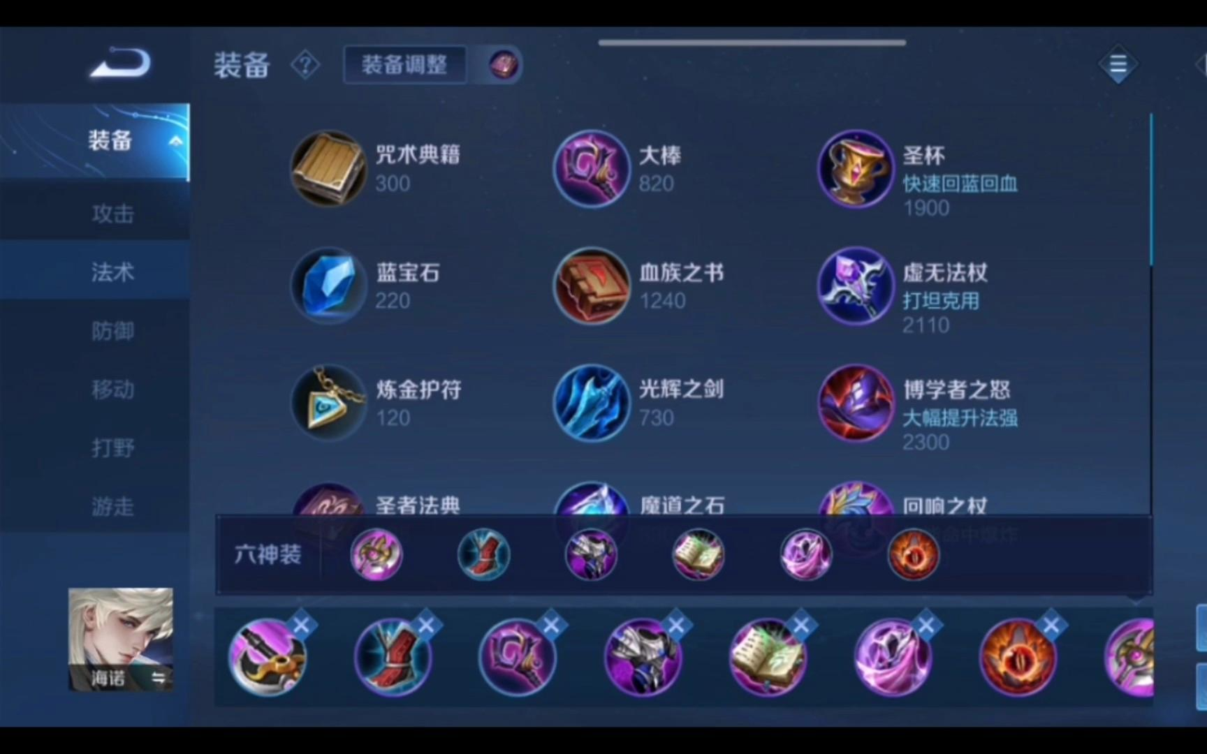 王者荣耀海诺中路怎么出装最新