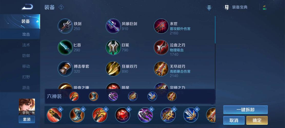 王者荣耀李白的出装怎么出