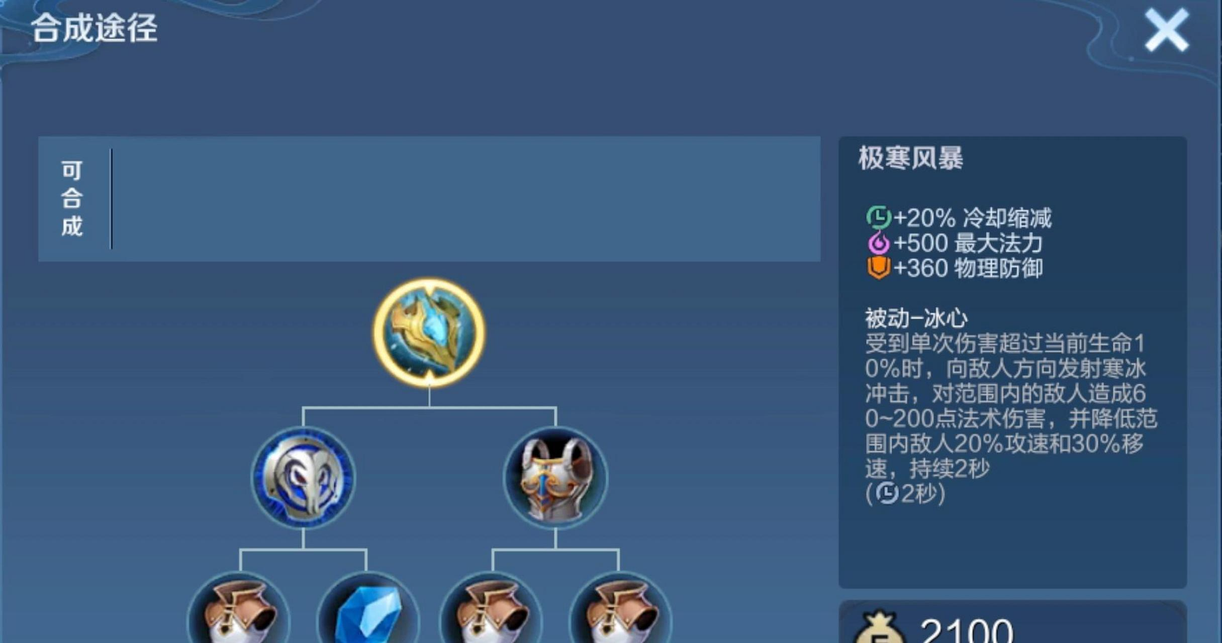 王者荣耀白起出什么装