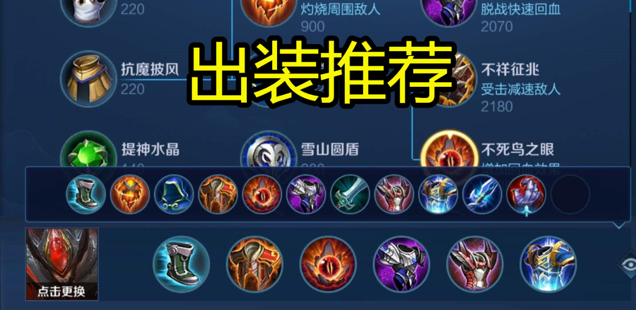王者荣耀白起出什么装