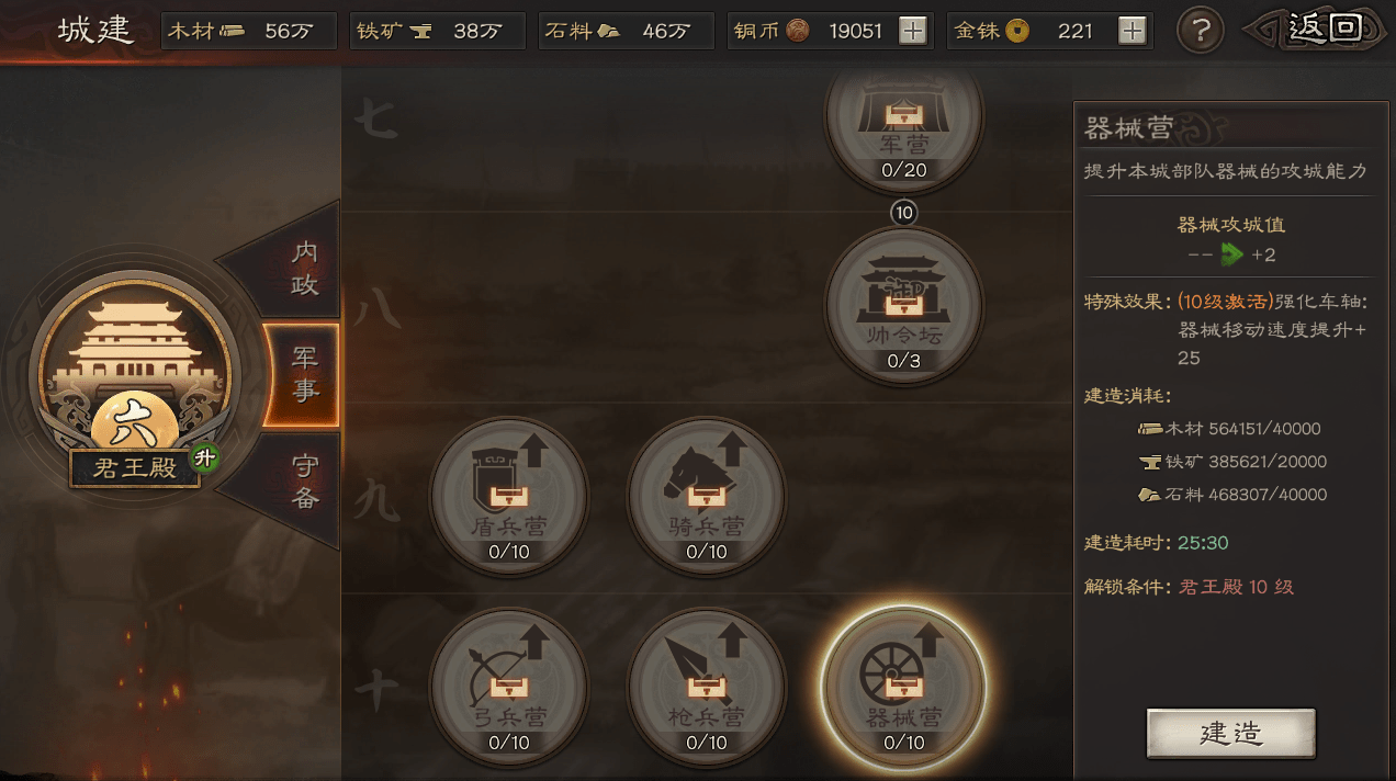 三国志战略版建筑如何扩大 三国志战略版建筑如何扩大