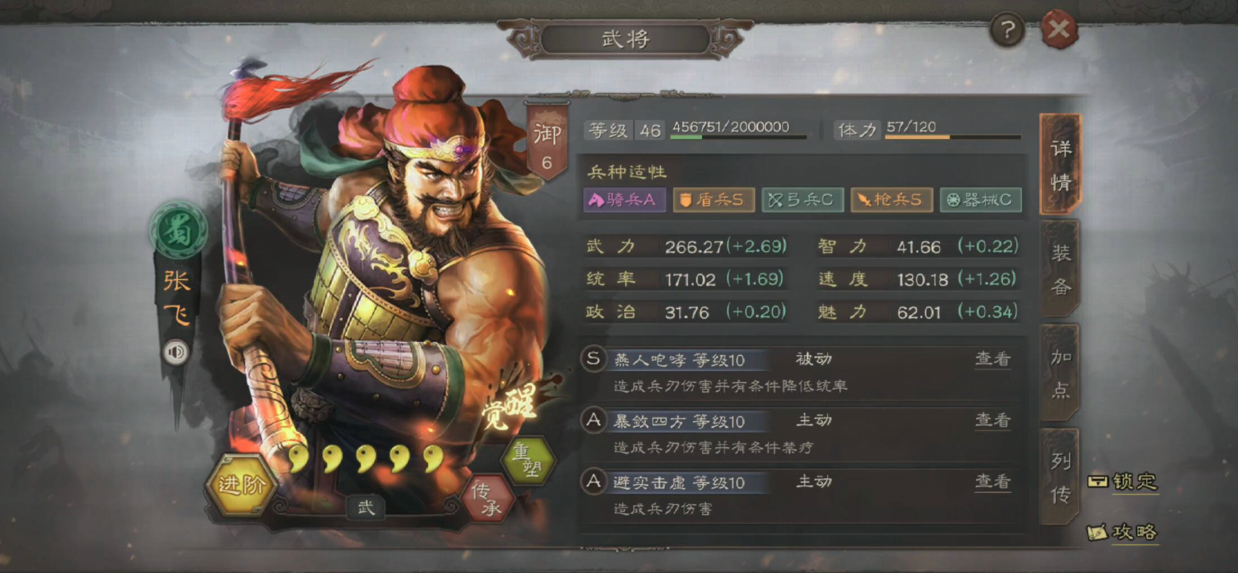 三国志战略版什么职业能做前锋