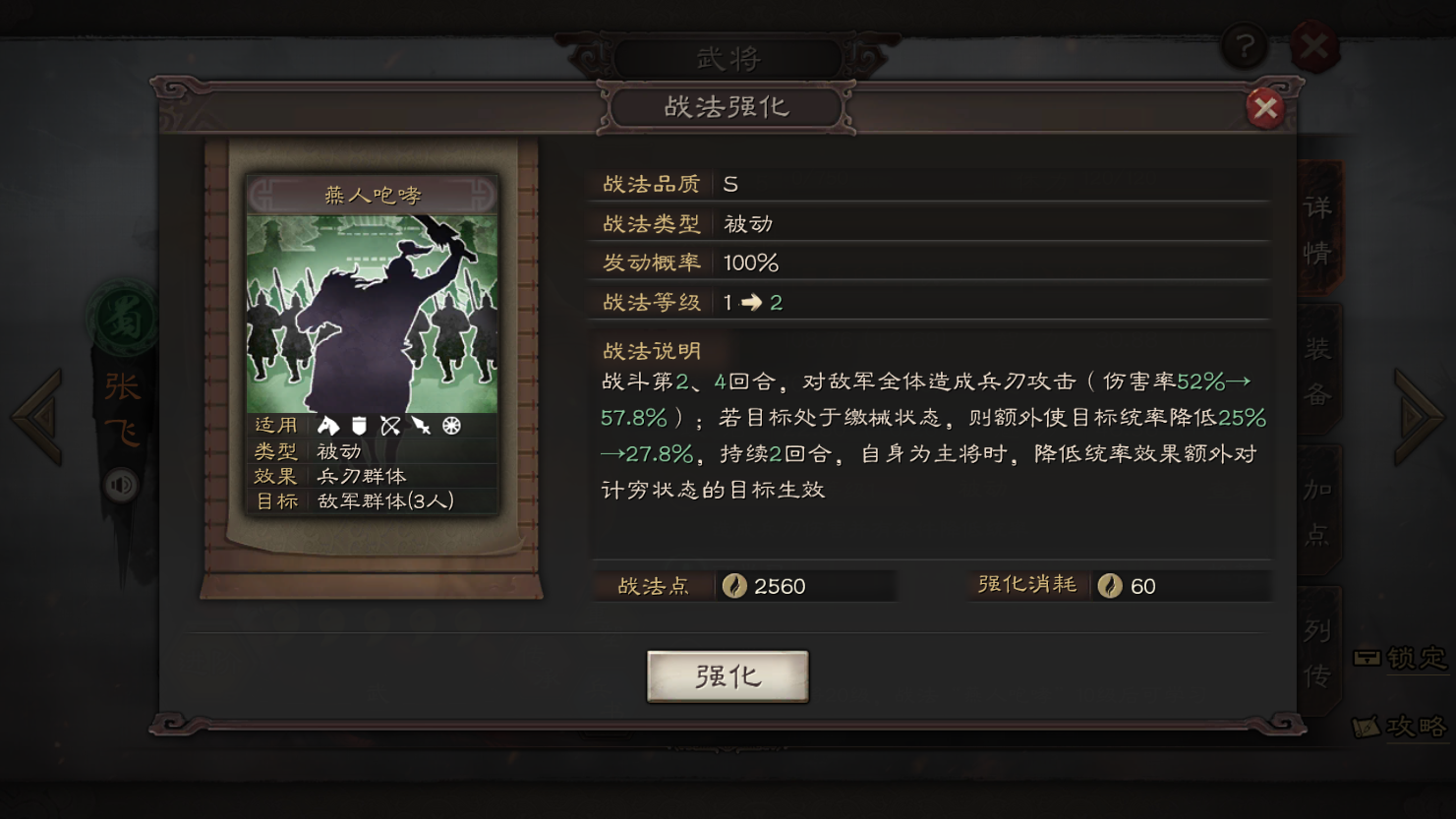 三国志战略版张飞带什么兵器