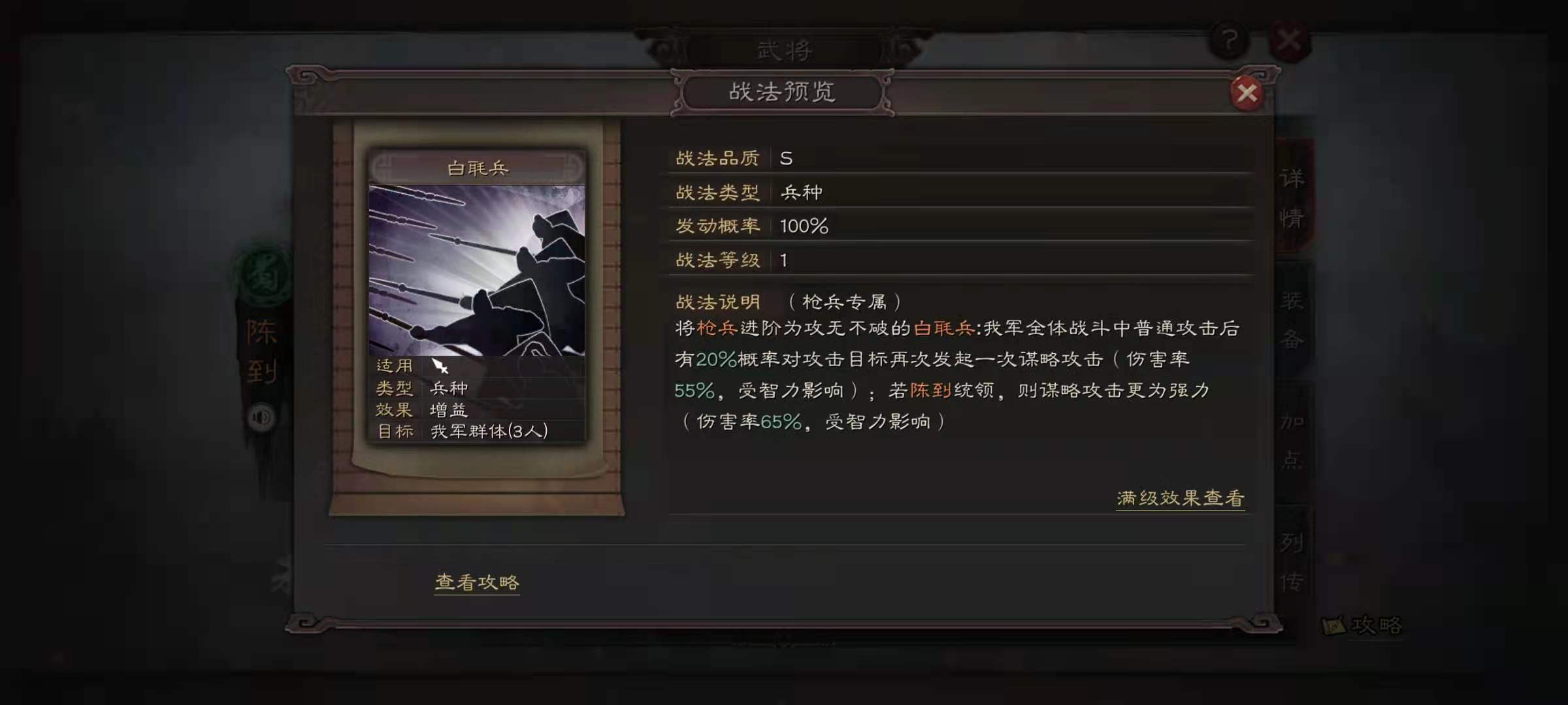 三国志战略版张飞带什么兵器