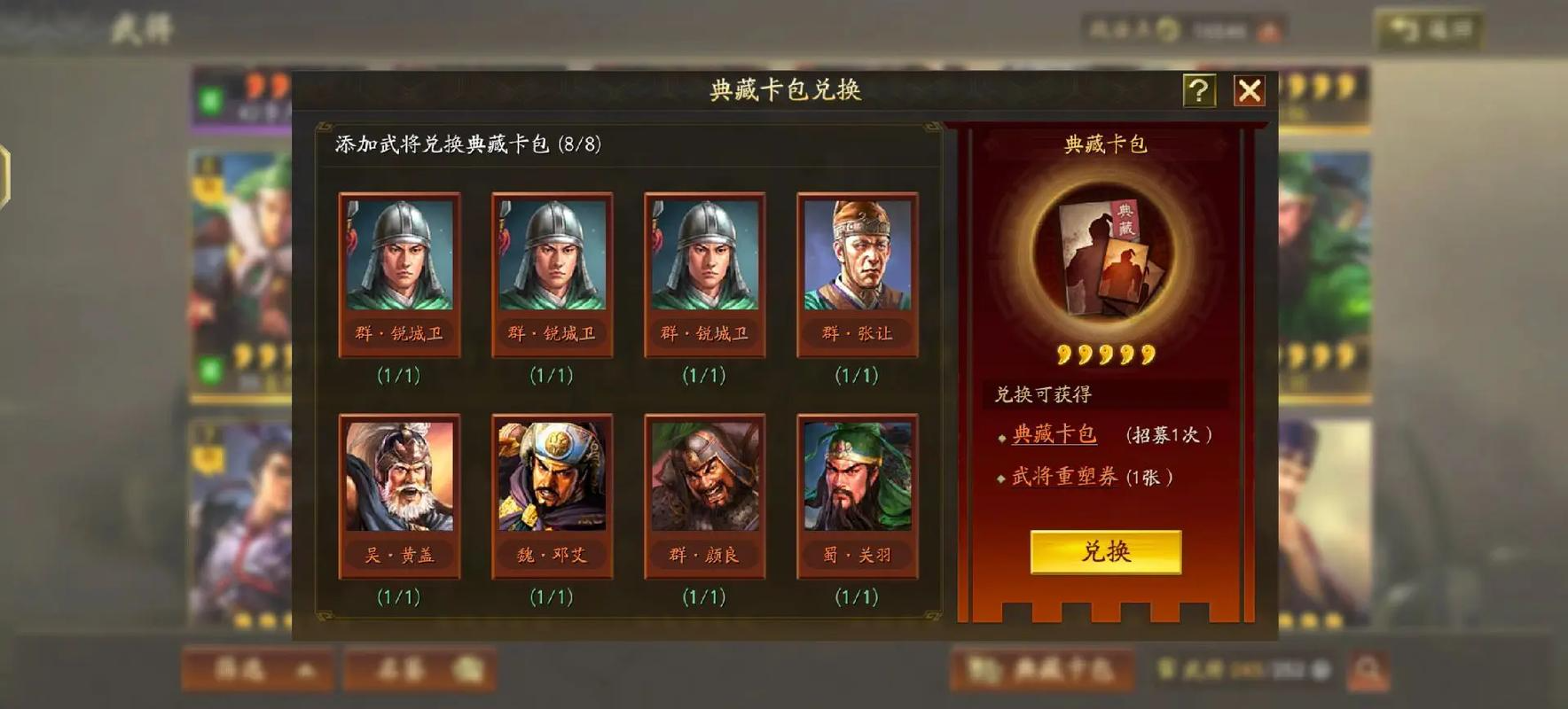 三国志战略版典藏有什么用