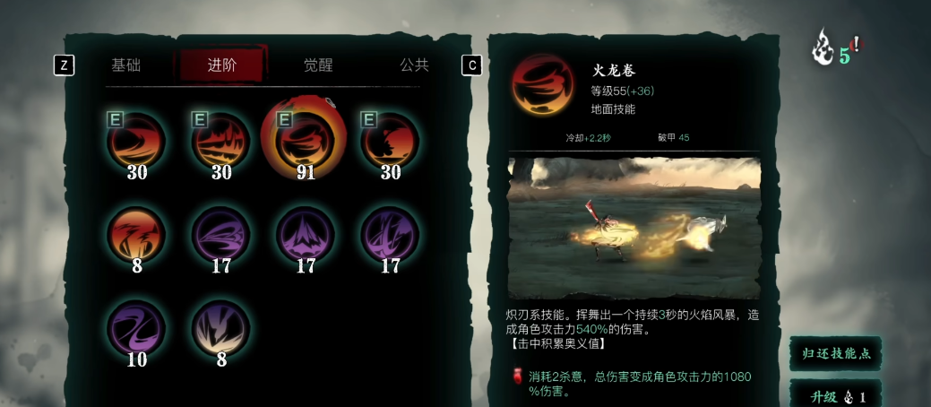 影之刃3炽刃40级技能怎么搭配 影之刃3炽刃40级技能怎么搭配