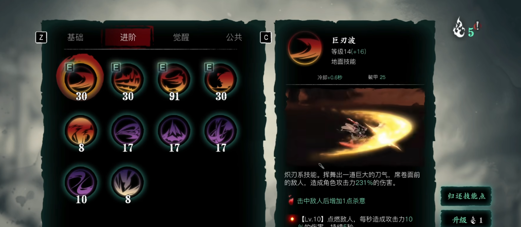 影之刃3炽刃40级技能怎么搭配 影之刃3炽刃40级技能怎么搭配