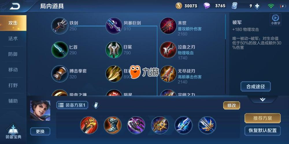 王者荣耀曜后期最强出装是什么